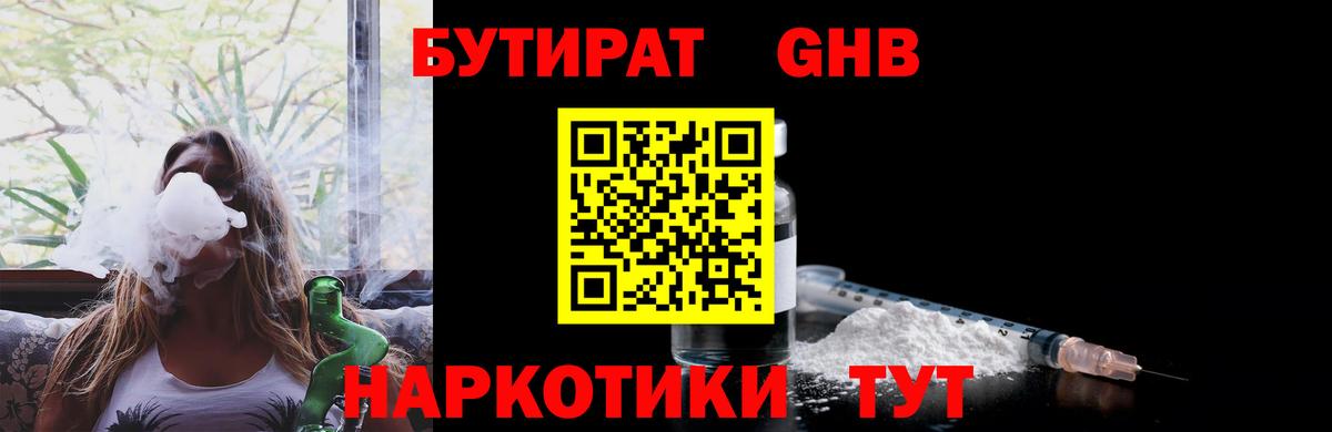 Рузаевка  Бутират оксибутират  Вход с VPN 