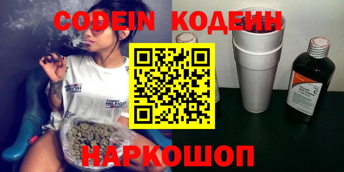 Кодеиновый сироп Lean Purple Drank Рузаевка