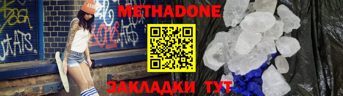 МЕТАДОН methadone Рузаевка