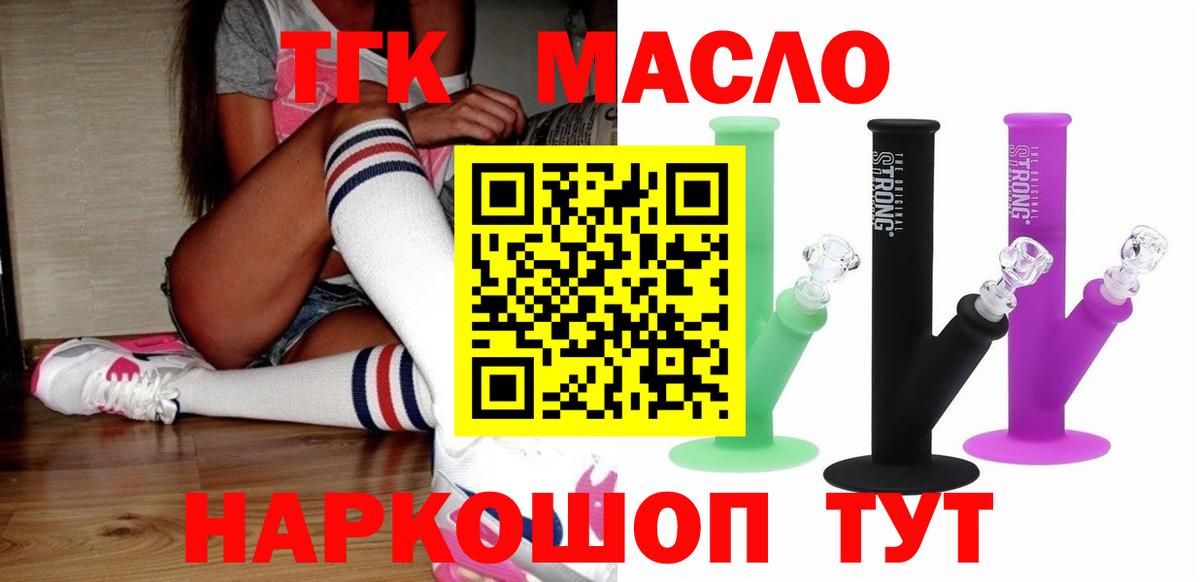 Дистиллят ТГК концентрат  Вход с VPN  купить наркоту  Дистиллят ТГК THC oil  Рузаевка 